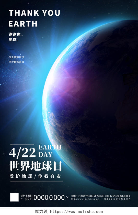 蓝色大气4月22日世界地球日宣传海报